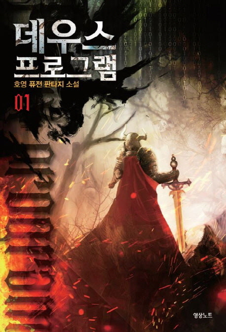 데우스 프로그램 1