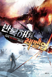 반복하며 레벨업 3