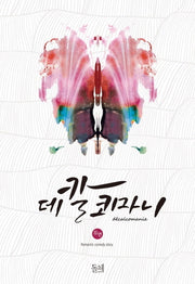 데칼코마니
