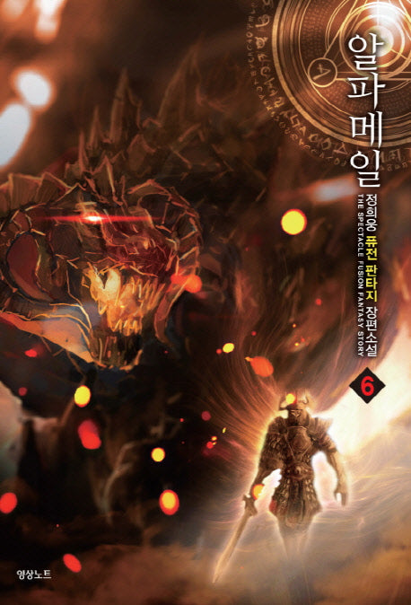 알파메일 6