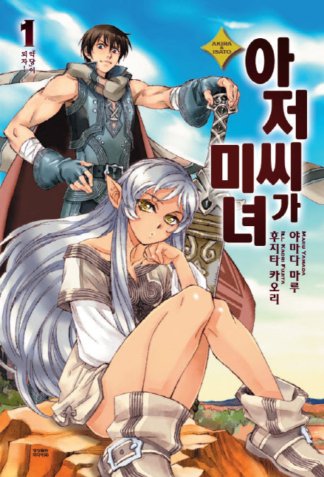 아저씨가 미녀 1