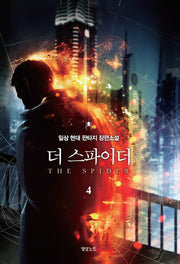 더 스파이더 4