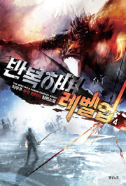 반복하며 레벨업 4