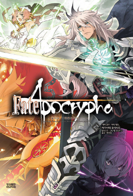 페이트 아포크리파(Fate Apocrypha) 2