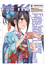 프리즈마 이리야 드라이 8(노엔코믹스(Noen Comics))