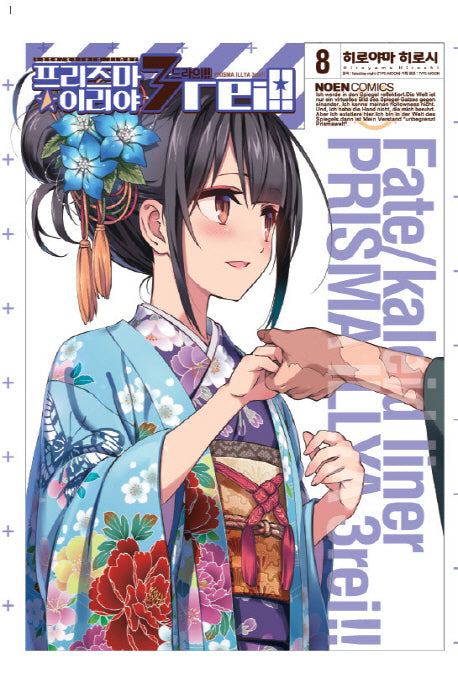 프리즈마 이리야 드라이 8(노엔코믹스(Noen Comics))