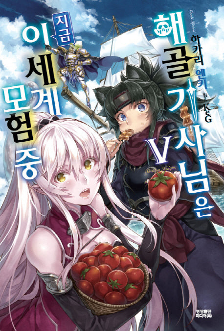 해골기사님은 지금 이세계 모험 중 5(노블엔진(Novel Engine))