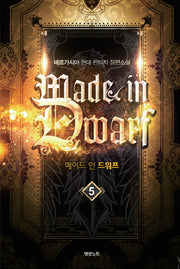 메이드 인 드워프 5