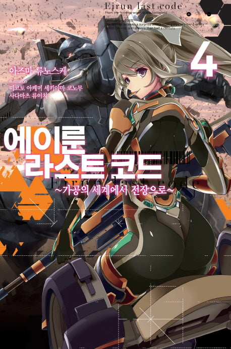 에이룬 라스트 코드 4(노블엔진(Novel Engine))