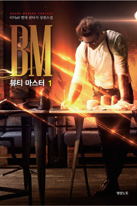 뷰티 마스터 1