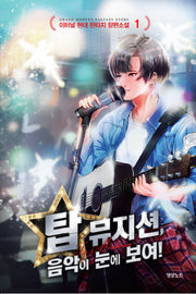 탑 뮤지션 1