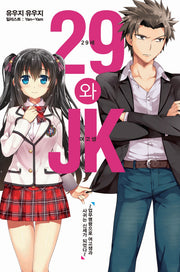 29세와 JK 1(노블엔진(Novel Engine))
