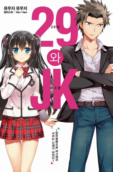 29세와 JK 1(노블엔진(Novel Engine))