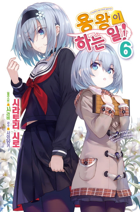 용왕이 하는 일! 6(노블엔진(Novel Engine))