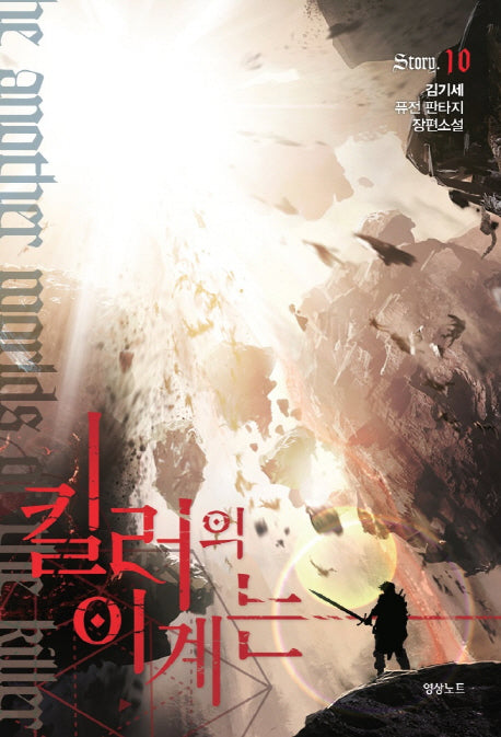킬러의 이계는 10