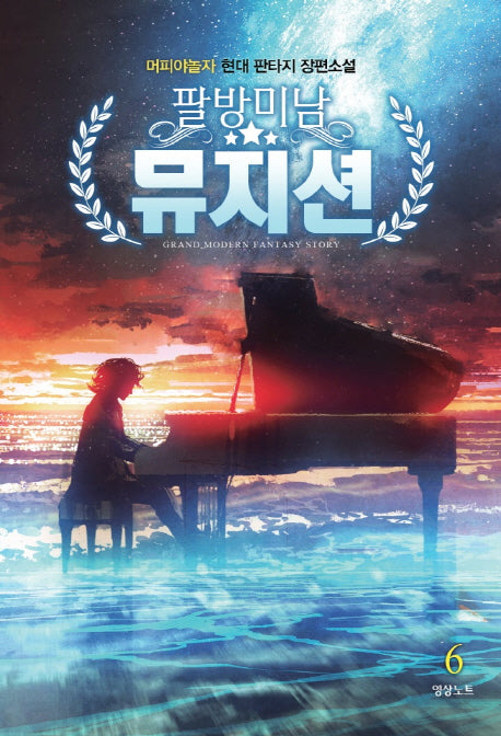 팔방미남 뮤지션 6