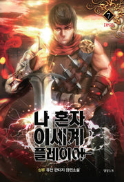 나 혼자 이세계 플레이어 7(완결)