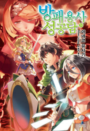 방패 용사 성공담 19(노블엔진(Novel Engine))