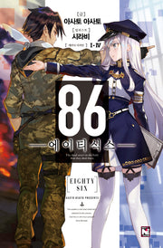 86 에이티식스 1(노블엔진(Novel Engine))