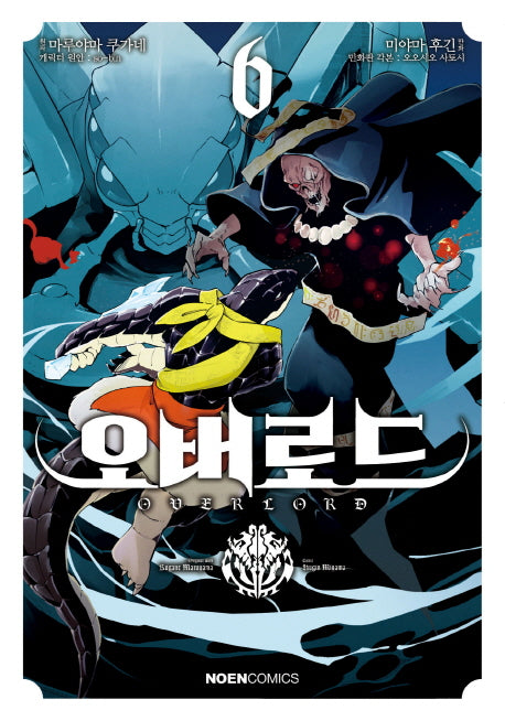 오버로드 6(노엔코믹스(Noen Comics))