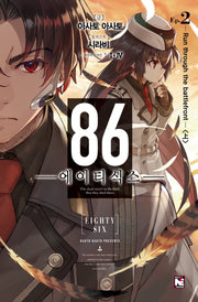 86 에이티식스 2(노블엔진(Novel Engine))