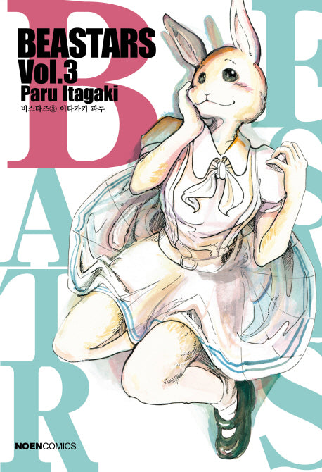 비스타즈(BEASTARS) 3(노엔코믹스(Noen Comics))
