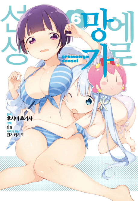 에로망가 선생 6(노엔코믹스(Noen Comics))
