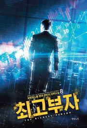 최고부자 8