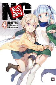 몬스 패닉 NG 4(노블엔진(Novel Engine))