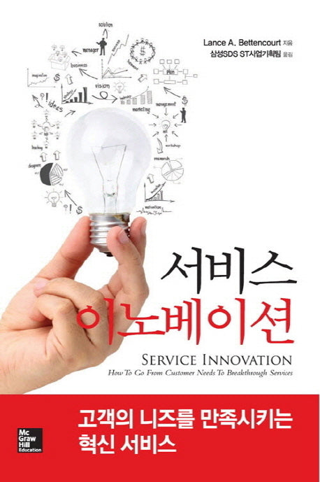 서비스 이노베이션