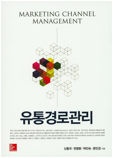 유통경로관리