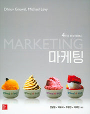 마케팅(4판)(양장본 HardCover)