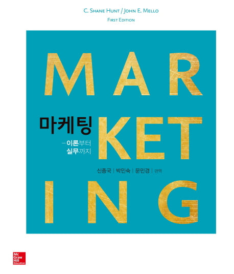 마케팅: 이론부터 실무까지(양장본 Hardcover)
