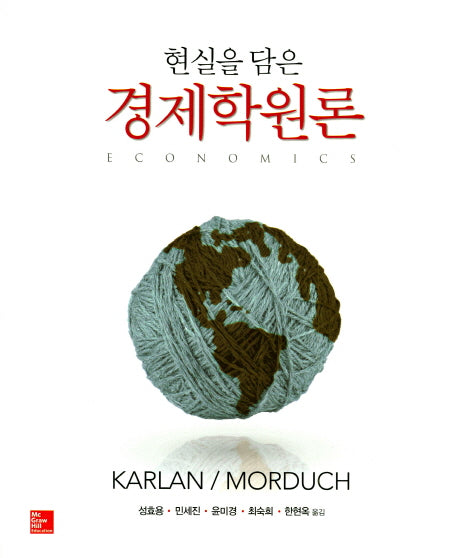 경제학원론(현실을 담은)