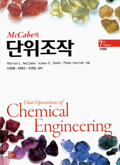 단위조작(McCabe의)(수정판 7판)