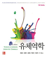 유체역학(4판)