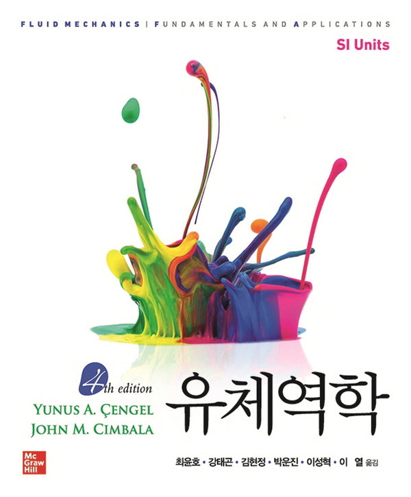 유체역학(4판)