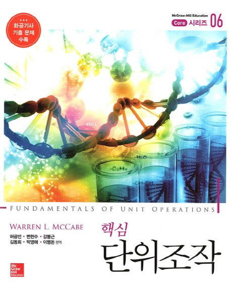 핵심 단위조작(Core 시리즈 6)