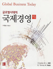 국제경영(글로벌 시대의)(10판)