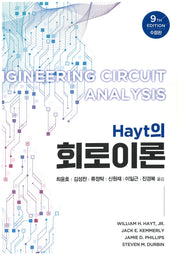 Hayt의 회로이론(수정판 9판)