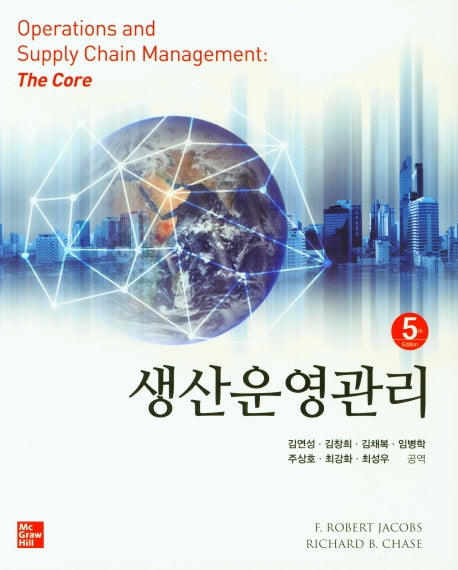 생산운영관리(5판)