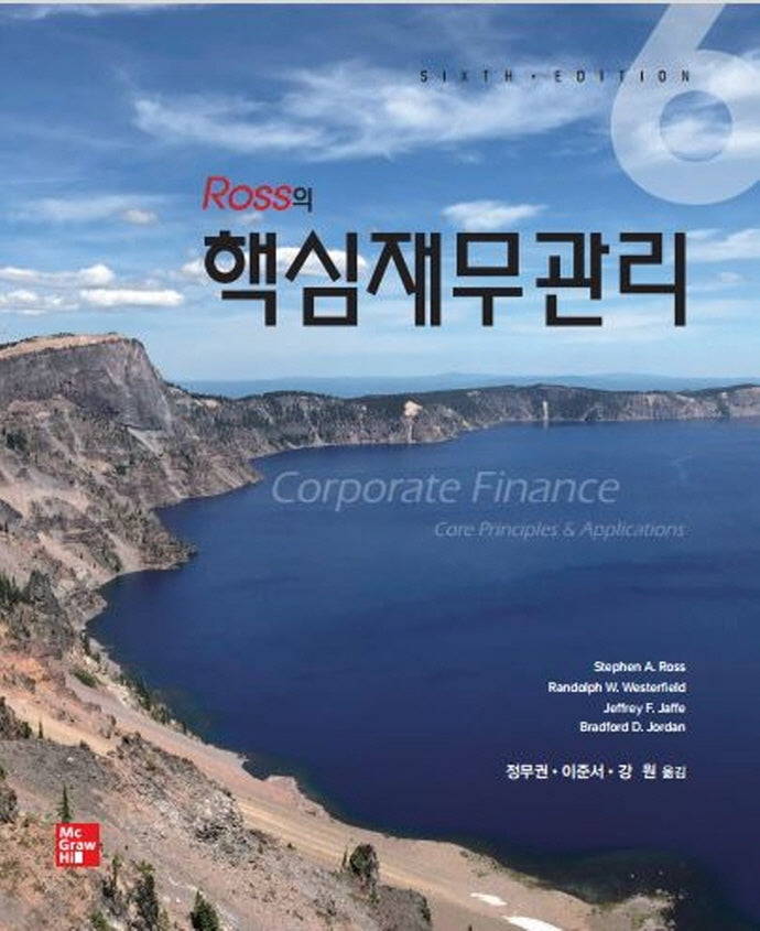 Ross의 핵심재무관리(6판)
