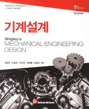 기계설계(SI)(9판)