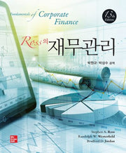 Ross의 재무관리(13판)
