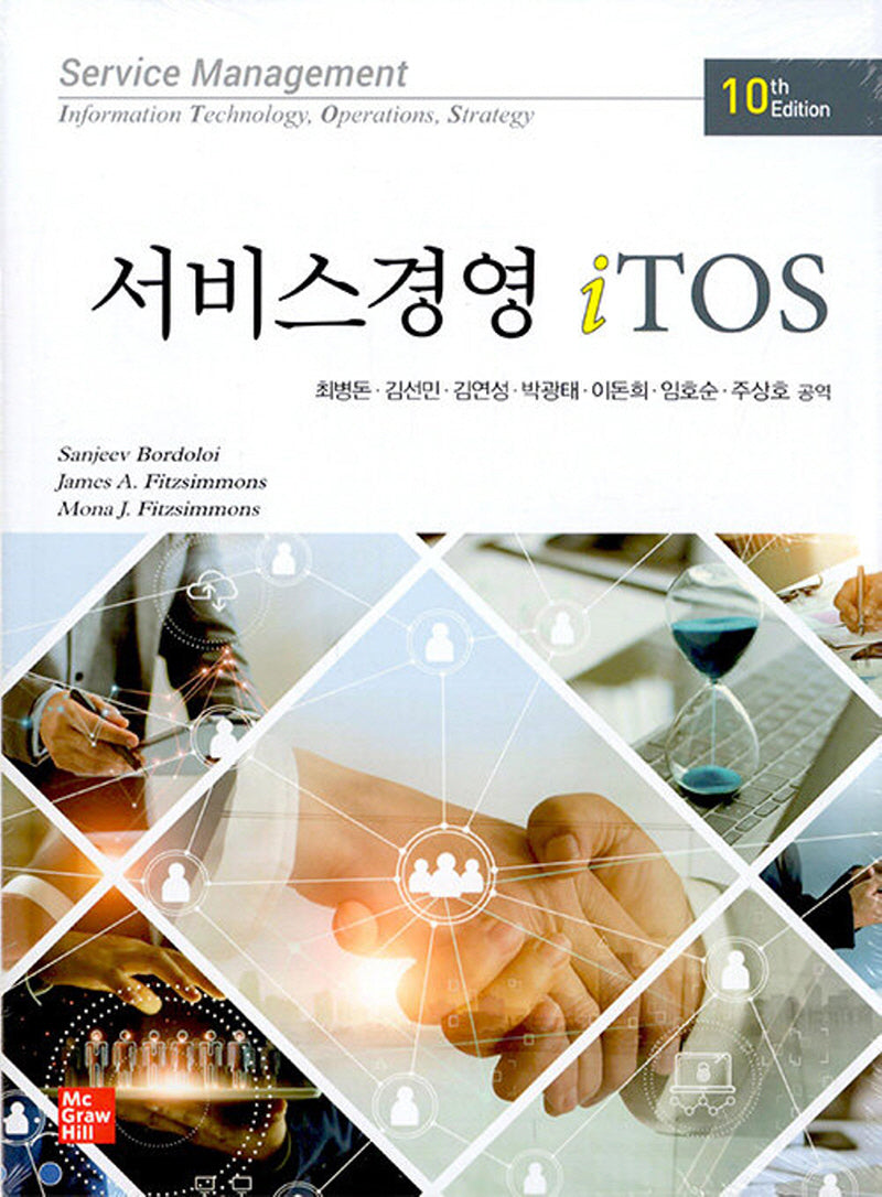서비스경영 i TOS