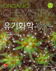 유기화학(7판)
