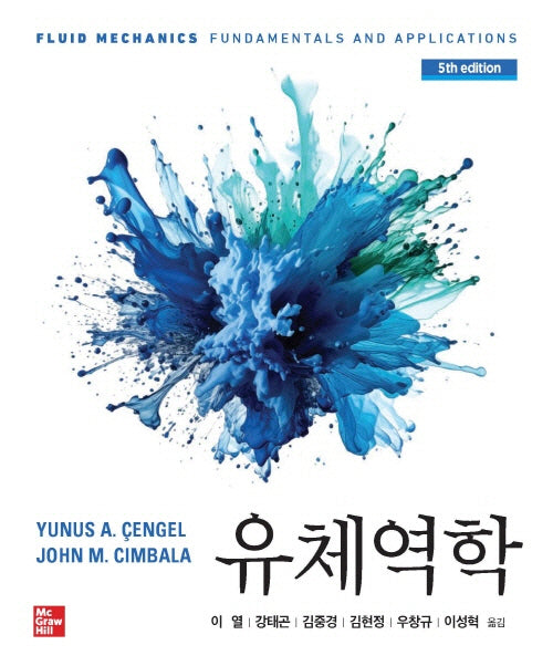 유체역학(5판)