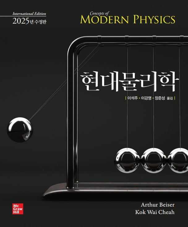 현대물리학(수정판)