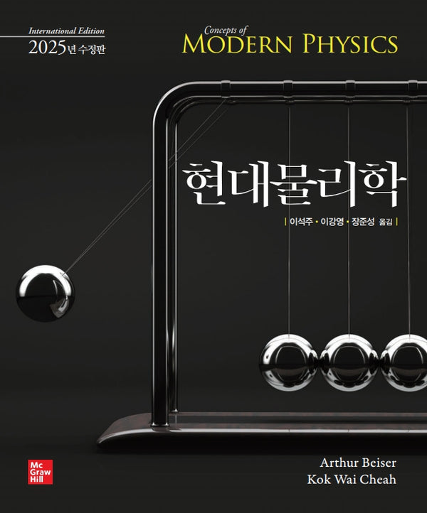 현대물리학(수정판)