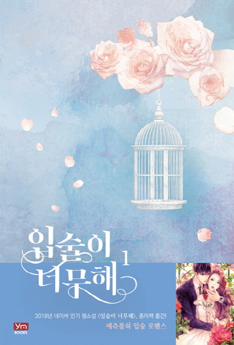 입술이 너무해 1